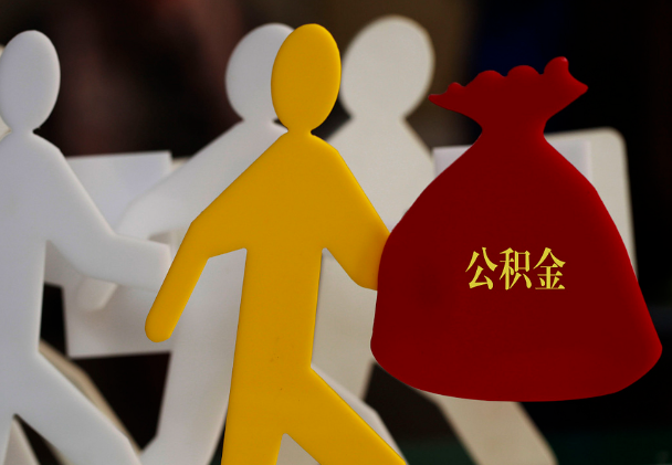 平和西安住房公积金与汉中互认互贷